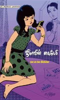 ஜிம்மாவின் கைப்பேசி