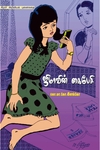 ஜிம்மாவின் கைப்பேசி