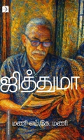 ஜித்துமா