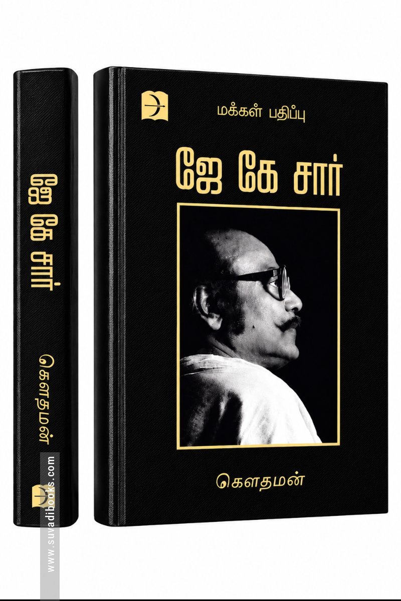 ஜே கே சார்