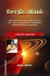 சோதிட இயல்
