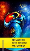ஜோடிப்புறாவை எங்கே காணோம்?
