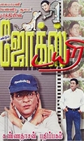 ஜோக்ஸ் டயரி