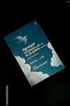 ஜோனதன் லிவிங்ஸ்டன் என்கிற கடற்பறவை