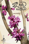 ஜூடாஸ் மரம்