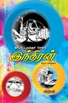 ஜூப்பிடருக்குச் சென்ற இந்திரன்