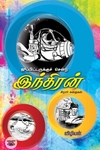 ஜூப்பிடருக்குச் சென்ற இந்திரன்