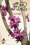 ஜூடாஸ் மரம்