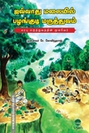 ஜவ்வாது மலையில் பழங்குடி மருத்துவம்