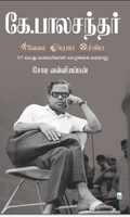 கே. பாலச்சந்தர்: வேலை - டிராமா - சினிமா