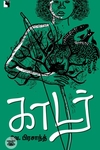 காடர்