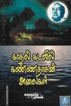 காதல் கடலில் கண்ணதாசன் அலைகள்