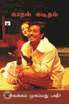 காதல் கடிதம்
