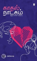 காதல் நாடகம்