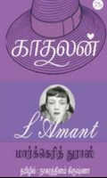 காதலன்