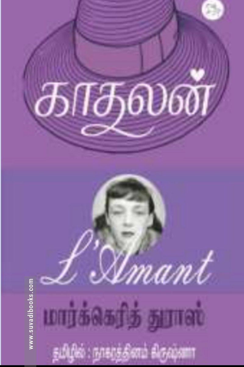 காதலன்