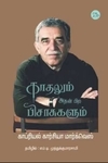 காதலும் அதன் பிற பிசாசுகளும்
