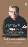 காதலும் அதன் பிற பிசாசுகளும்