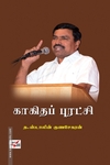 காகிதப் புரட்சி