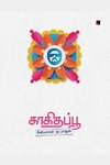 காகிதப்பூ