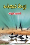 காக்கைச் சோறு