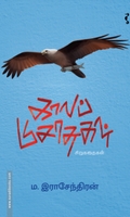 காலப் பிசாசுகள்