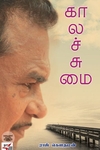 [:ta]காலச் சுமை[:en]காலச் சுமை[:]