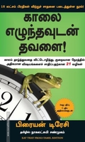 காலை எழுந்தவுடன் தவளை!