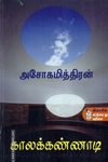 காலக்கண்ணாடி