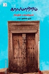காலமாற்றம்