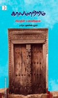 காலமாற்றம்