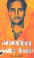 காலமறிந்து கூவிய சேவல்