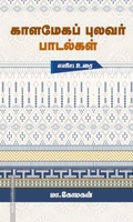 காளமேகப் புலவர் பாடல்கள்