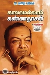 காலமெல்லாம் கண்ணதாசன்