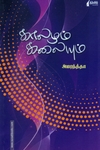 காலமும் கலையும்