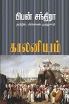காலனியம்