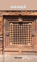 காலதர்