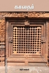 காலதர்
