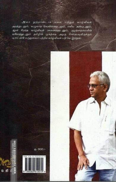 காலத்தின் திரைச்சீலை டிராட்ஸ்கி மருது