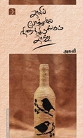 காலிப் போத்தலில் நிறைந்திருக்கும் காற்று