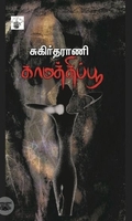 காமத்திப்பூ