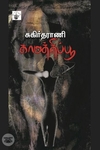 காமத்திப்பூ