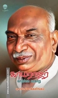 காமராஜர் வாழ்க்கை வரலாறு