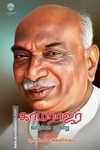 காமராஜர் வாழ்க்கை வரலாறு