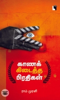 காணக் கிடைத்த பிரதிகள்