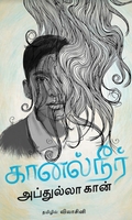 கானல் நீர்
