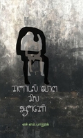 காணாமல் போன சில ஆண்டுகள்
