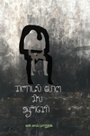 காணாமல் போன சில ஆண்டுகள்