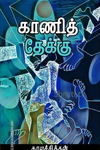 காணித் தேக்கு