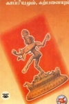 காப்பியமும் கற்பனையும்